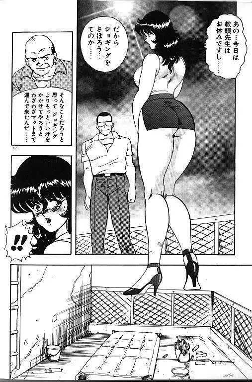 景子先生の秘密特訓 景子先生シリーズ 6 12ページ
