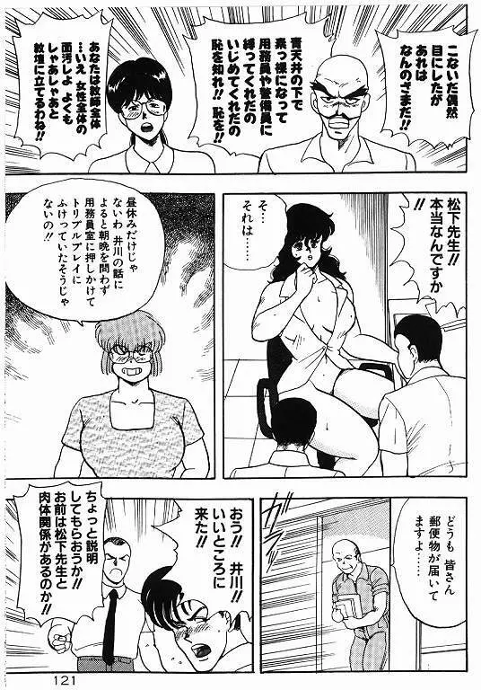 景子先生の秘密特訓 景子先生シリーズ 6 121ページ