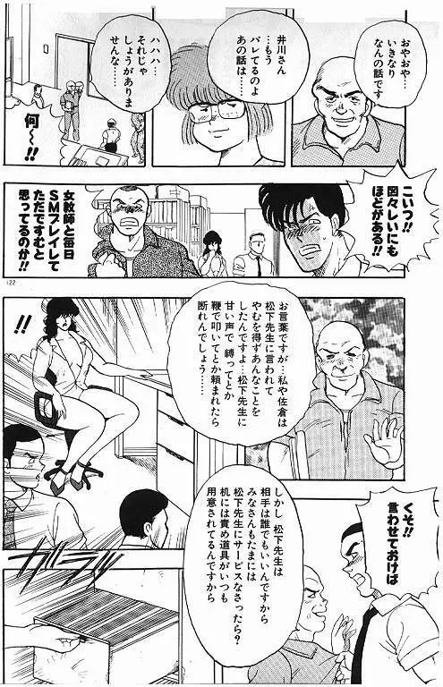 景子先生の秘密特訓 景子先生シリーズ 6 122ページ