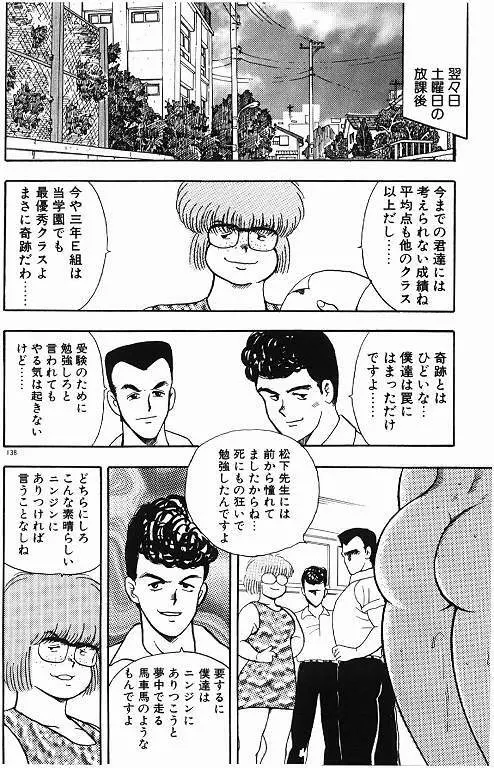 景子先生の秘密特訓 景子先生シリーズ 6 138ページ