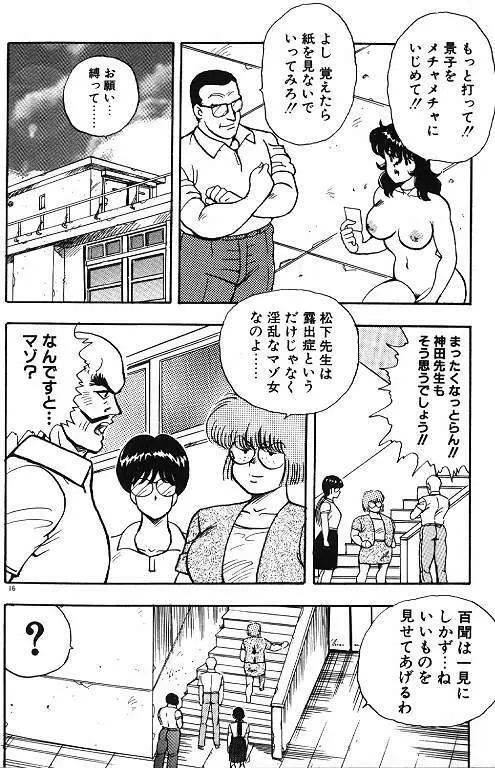 景子先生の秘密特訓 景子先生シリーズ 6 16ページ