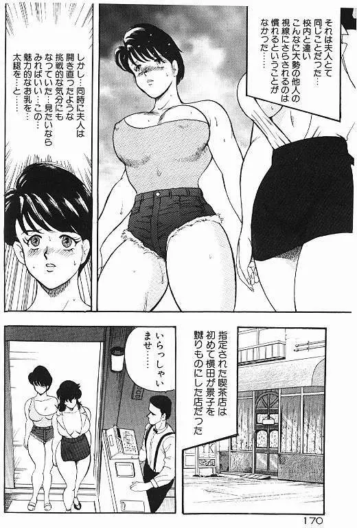 景子先生の秘密特訓 景子先生シリーズ 6 170ページ