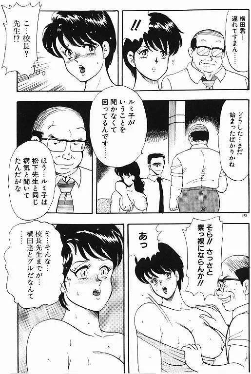 景子先生の秘密特訓 景子先生シリーズ 6 173ページ