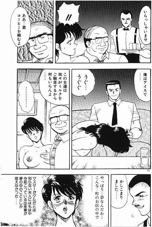 景子先生の秘密特訓 景子先生シリーズ 6 175ページ