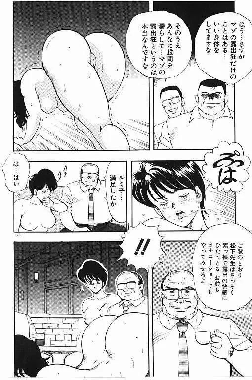 景子先生の秘密特訓 景子先生シリーズ 6 178ページ