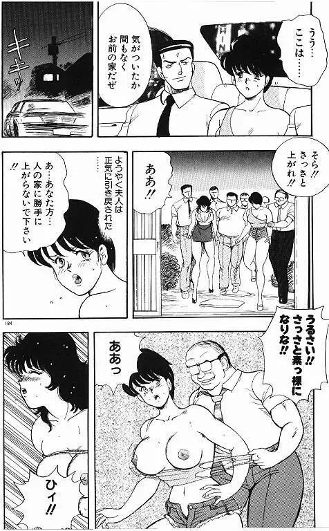 景子先生の秘密特訓 景子先生シリーズ 6 184ページ
