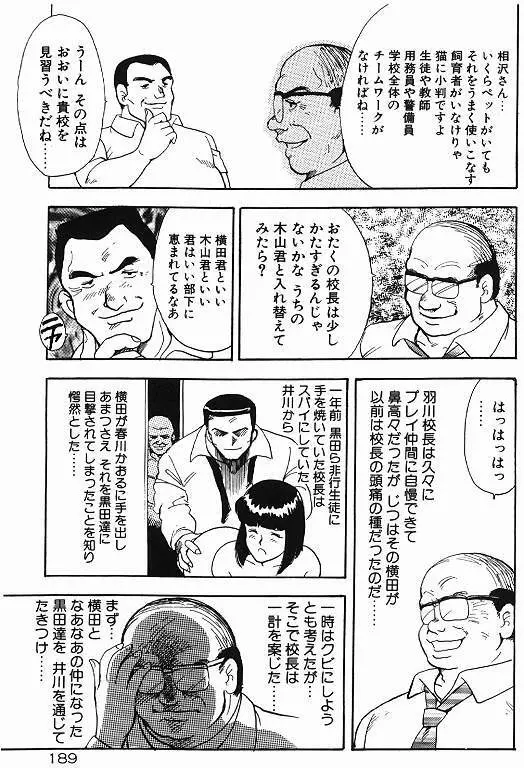 景子先生の秘密特訓 景子先生シリーズ 6 189ページ