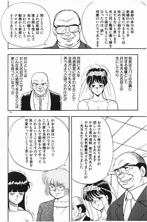 景子先生の秘密特訓 景子先生シリーズ 6 194ページ