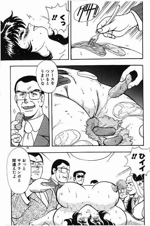 景子先生の秘密特訓 景子先生シリーズ 6 196ページ