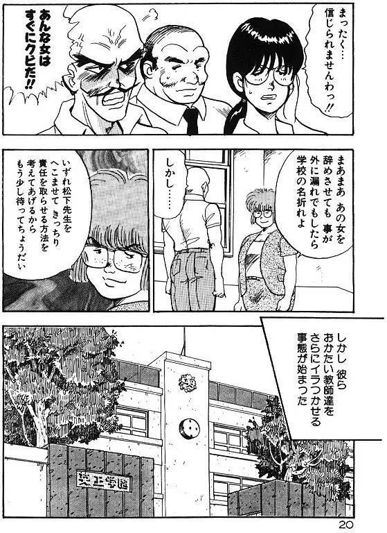 景子先生の秘密特訓 景子先生シリーズ 6 20ページ