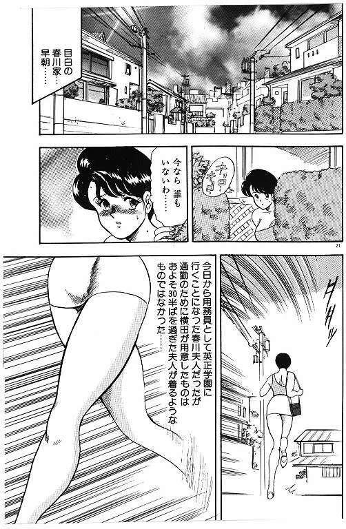 景子先生の秘密特訓 景子先生シリーズ 6 21ページ