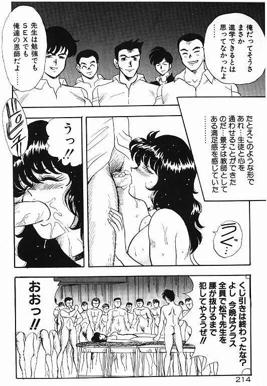 景子先生の秘密特訓 景子先生シリーズ 6 214ページ