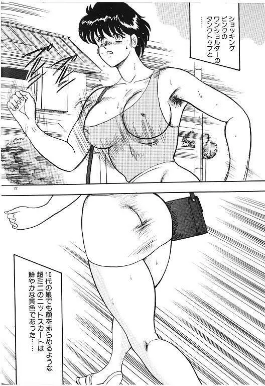 景子先生の秘密特訓 景子先生シリーズ 6 22ページ