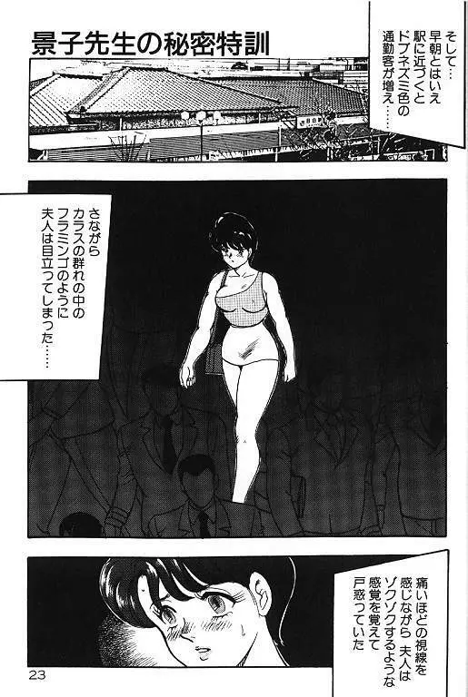 景子先生の秘密特訓 景子先生シリーズ 6 23ページ
