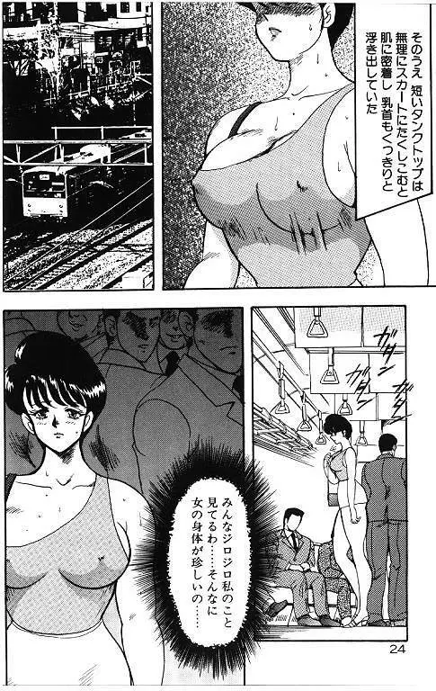景子先生の秘密特訓 景子先生シリーズ 6 24ページ