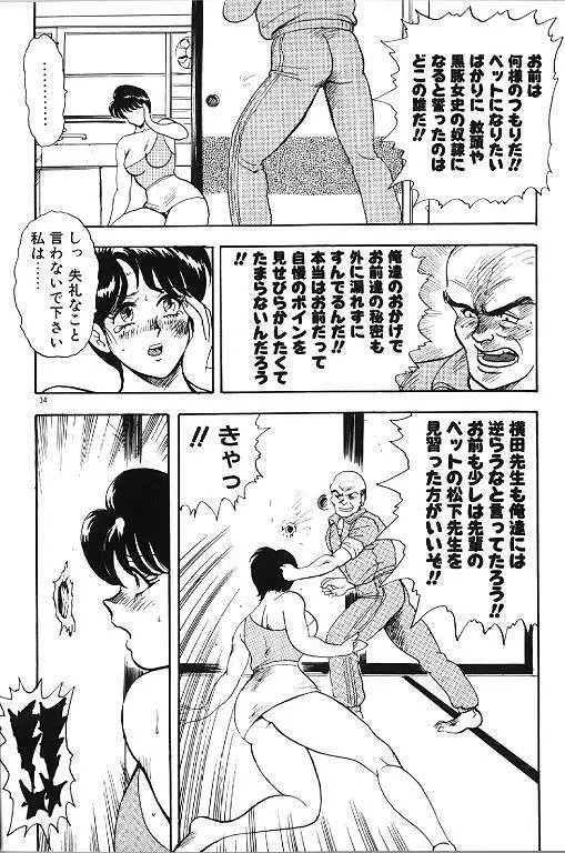 景子先生の秘密特訓 景子先生シリーズ 6 34ページ