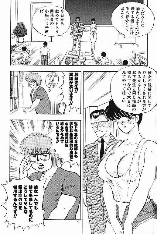 景子先生の秘密特訓 景子先生シリーズ 6 43ページ
