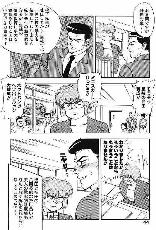景子先生の秘密特訓 景子先生シリーズ 6 44ページ
