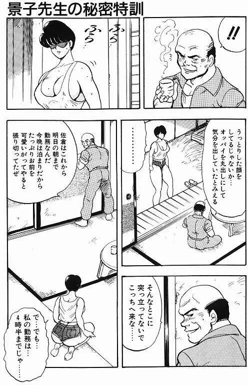 景子先生の秘密特訓 景子先生シリーズ 6 47ページ