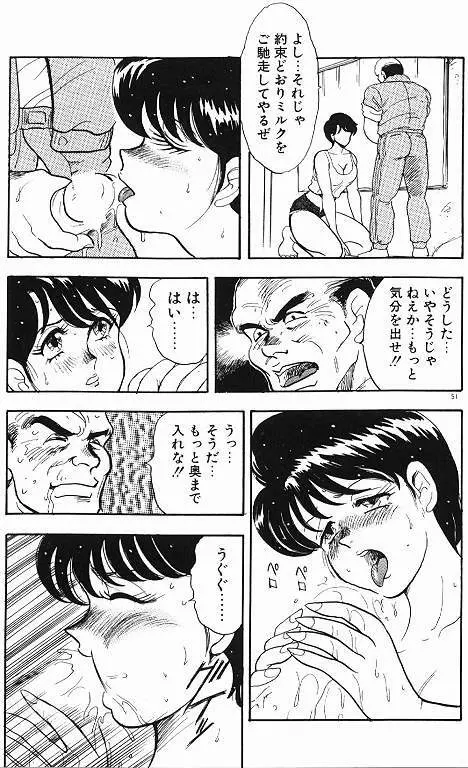 景子先生の秘密特訓 景子先生シリーズ 6 51ページ
