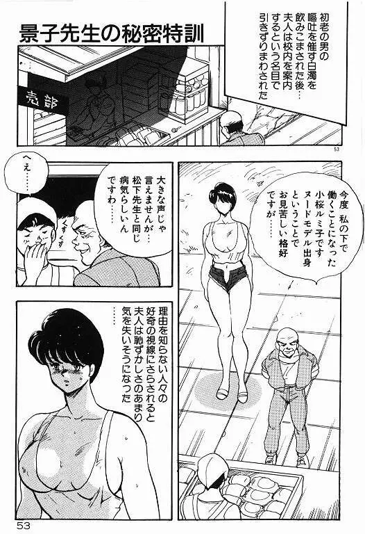 景子先生の秘密特訓 景子先生シリーズ 6 53ページ