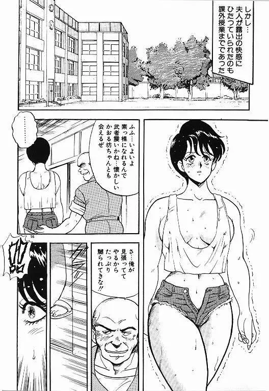 景子先生の秘密特訓 景子先生シリーズ 6 56ページ