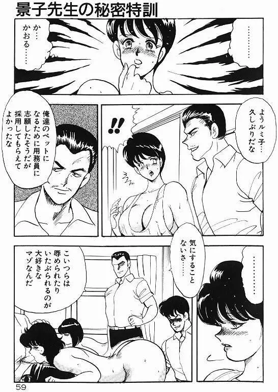 景子先生の秘密特訓 景子先生シリーズ 6 59ページ