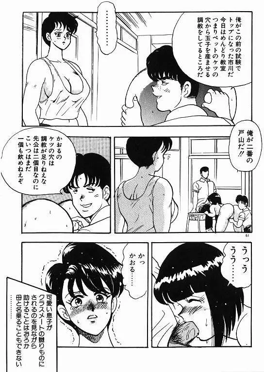 景子先生の秘密特訓 景子先生シリーズ 6 61ページ