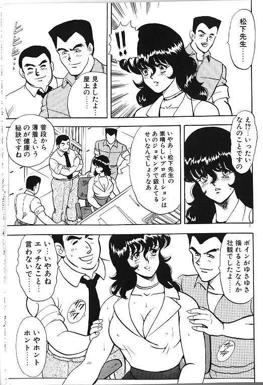 景子先生の秘密特訓 景子先生シリーズ 6 7ページ