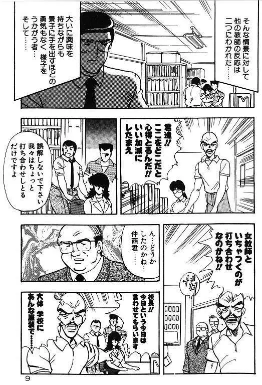 景子先生の秘密特訓 景子先生シリーズ 6 9ページ