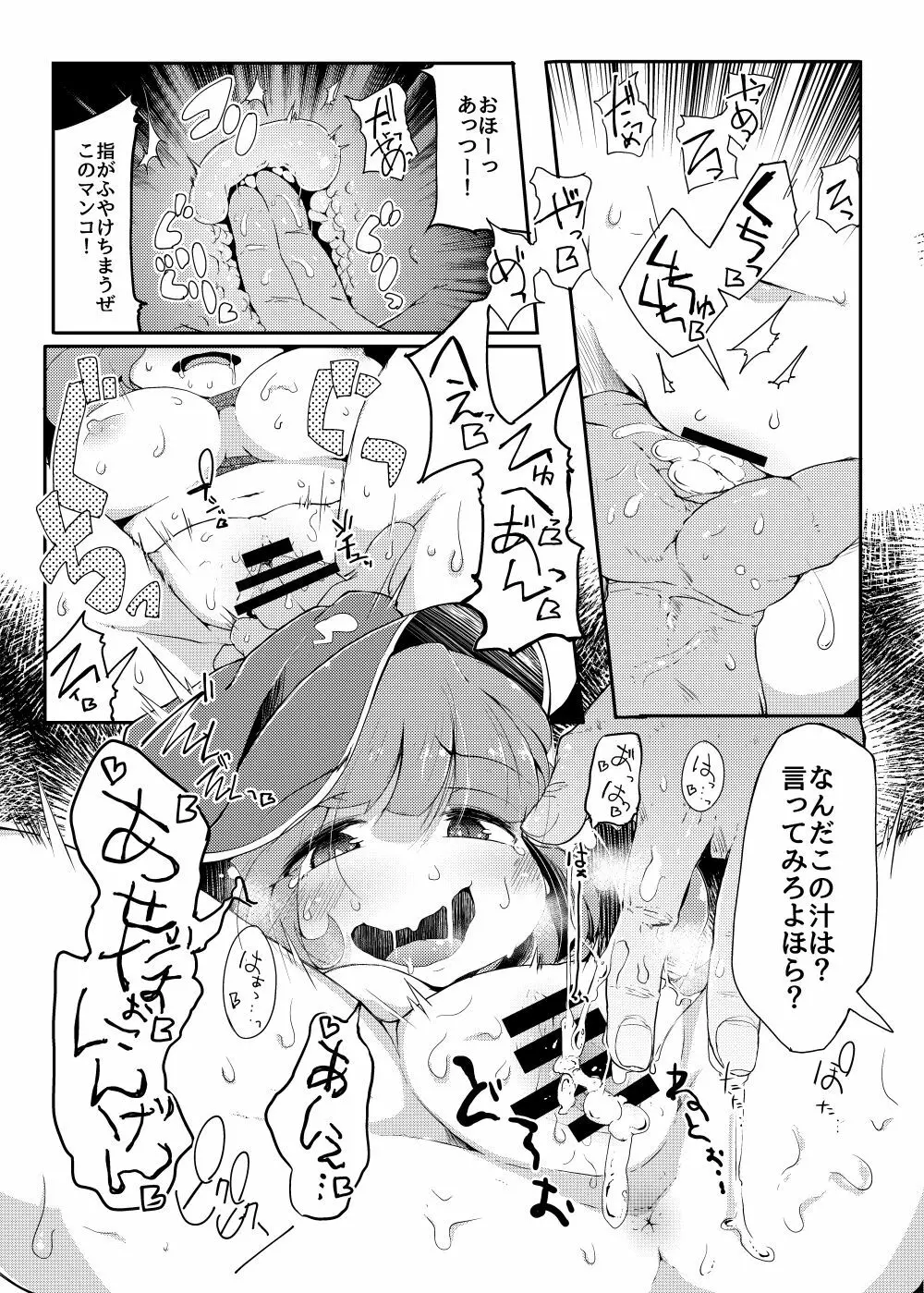 かわしろさんはかわいいしごんぶとめいゆうちんぽなんかにまけないそんなひゅい本 12ページ