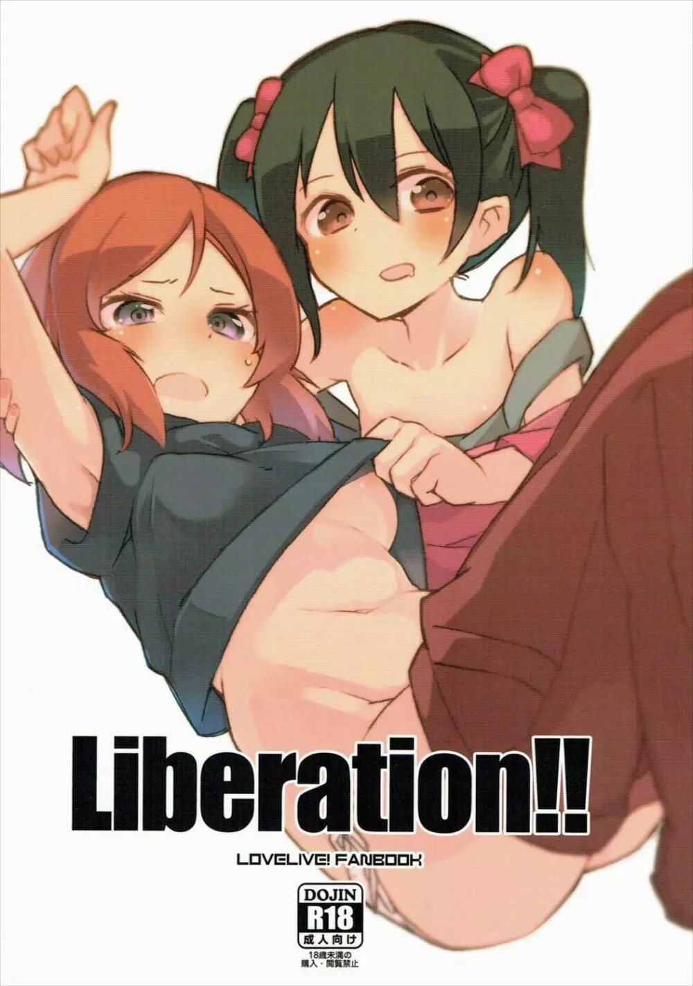 Liberation!! 1ページ
