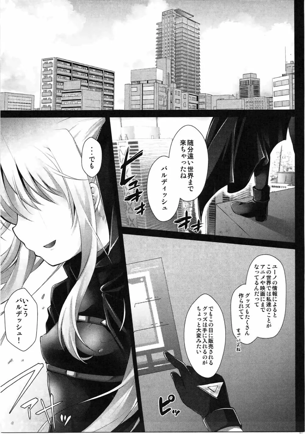 コ●ケ行き痴漢電車フェイトちゃん 4ページ