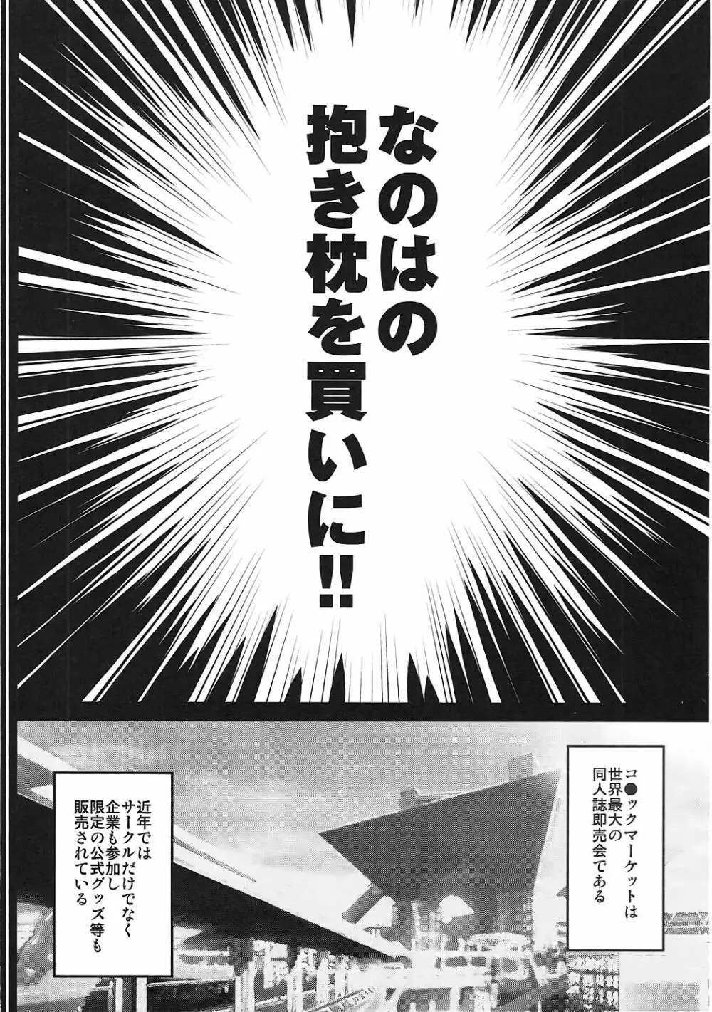 コ●ケ行き痴漢電車フェイトちゃん 5ページ