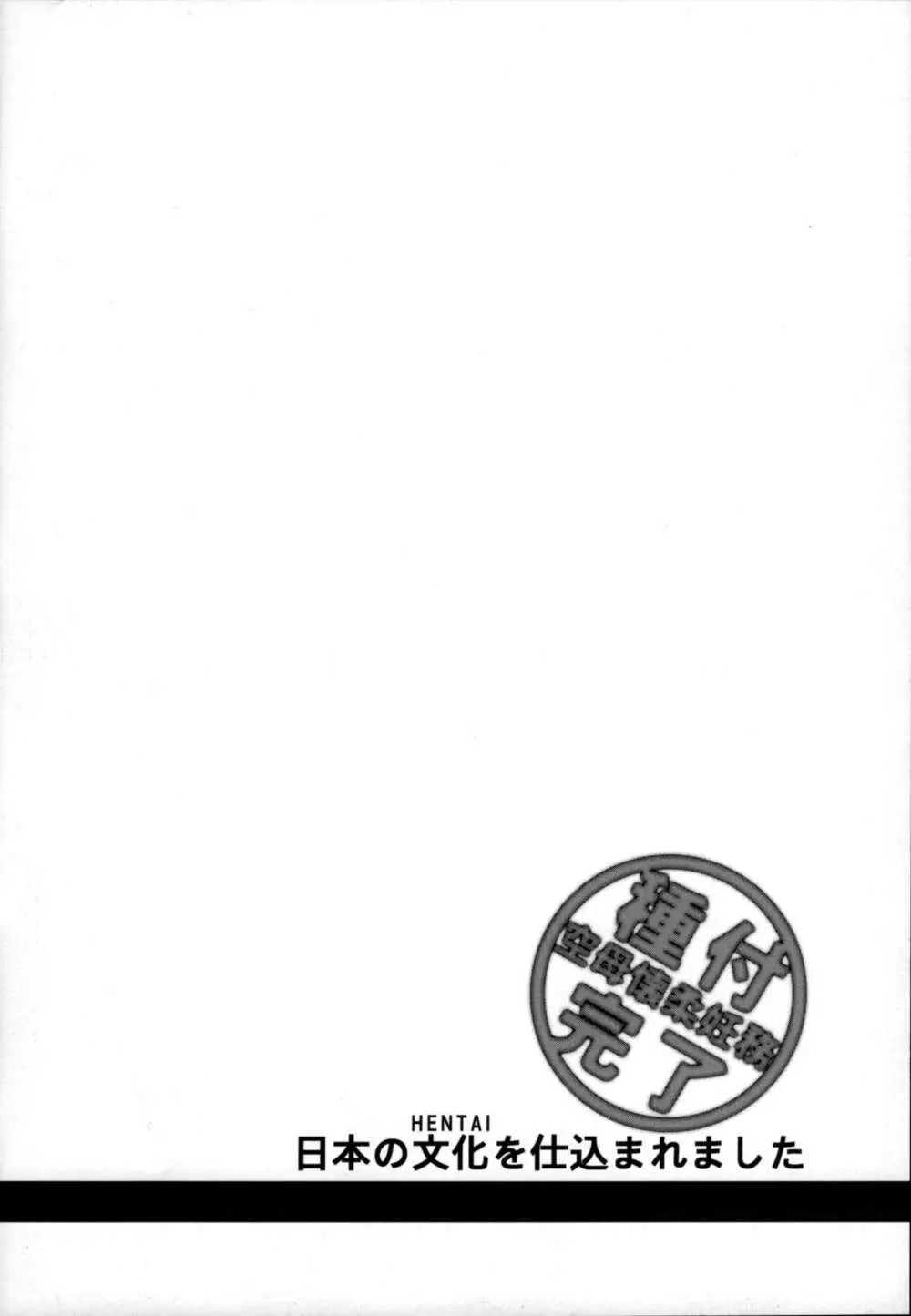 日本の文化を仕込まれました 3ページ