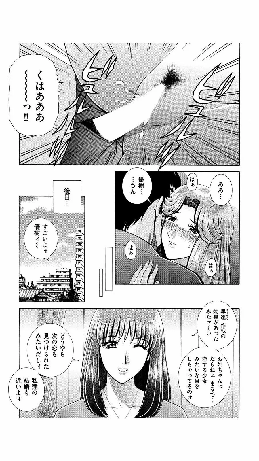 OH! 三姉妹 22ページ