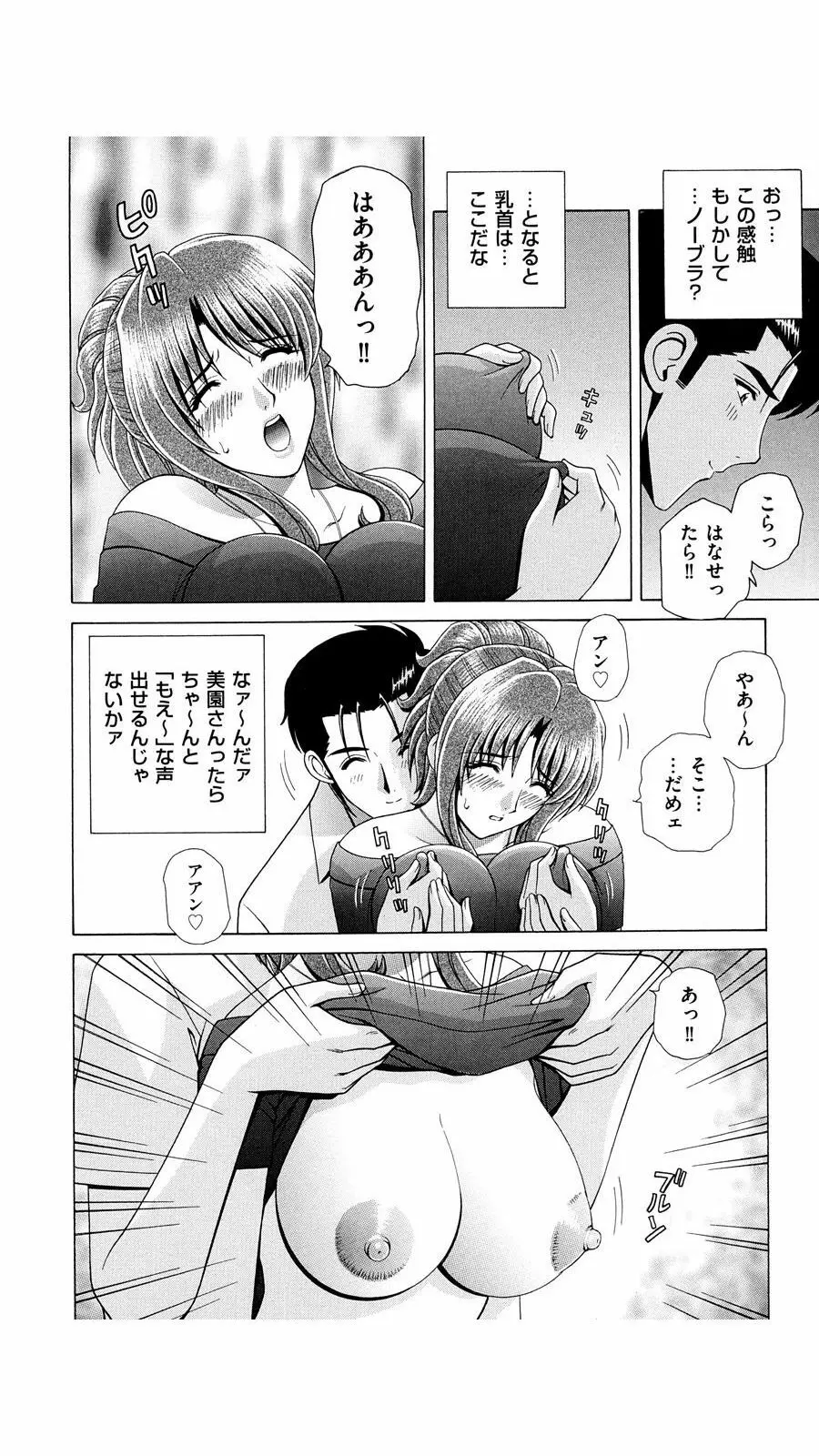 OH! 三姉妹 29ページ