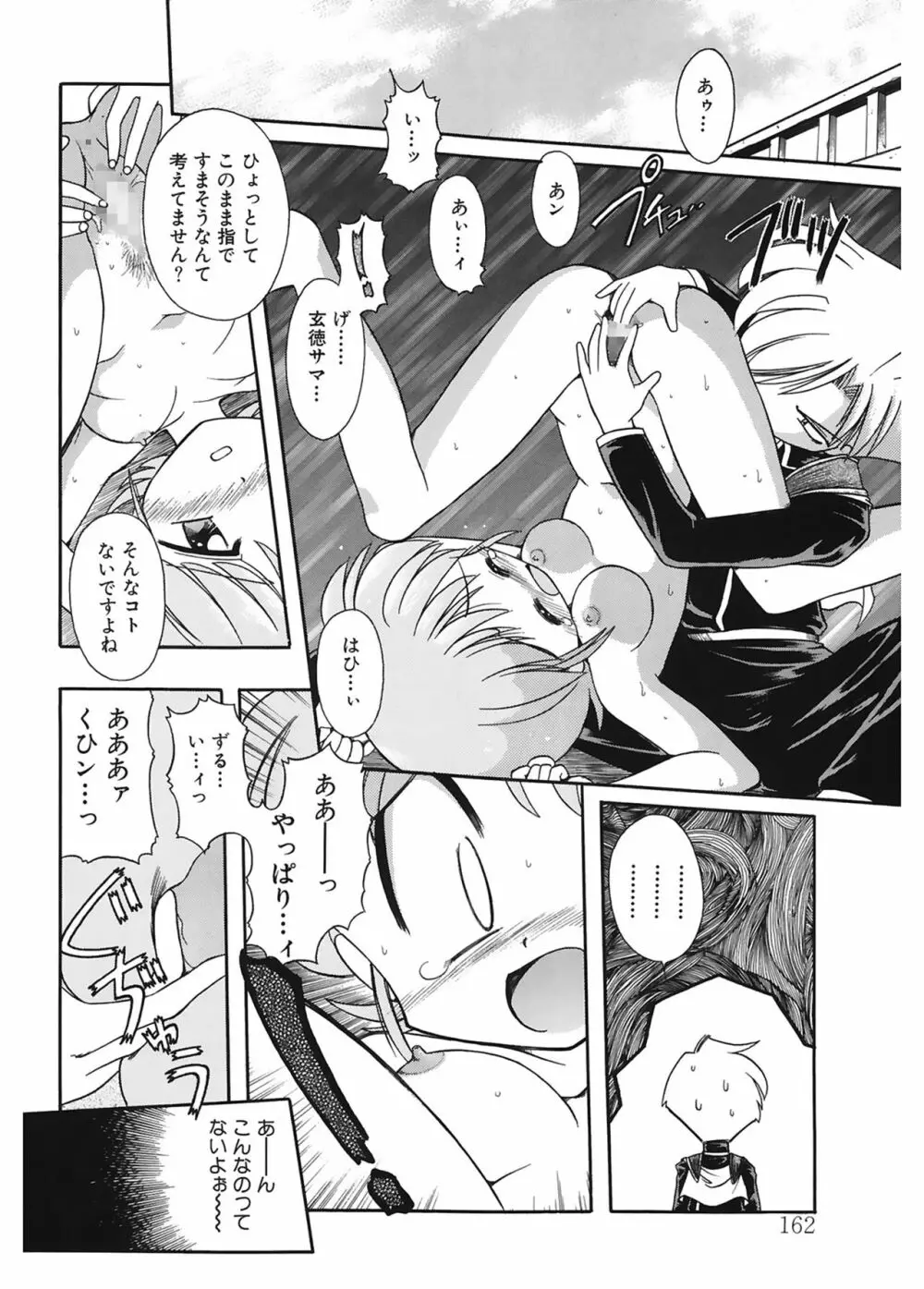 JACK UP featuring徳川玄徳 162ページ