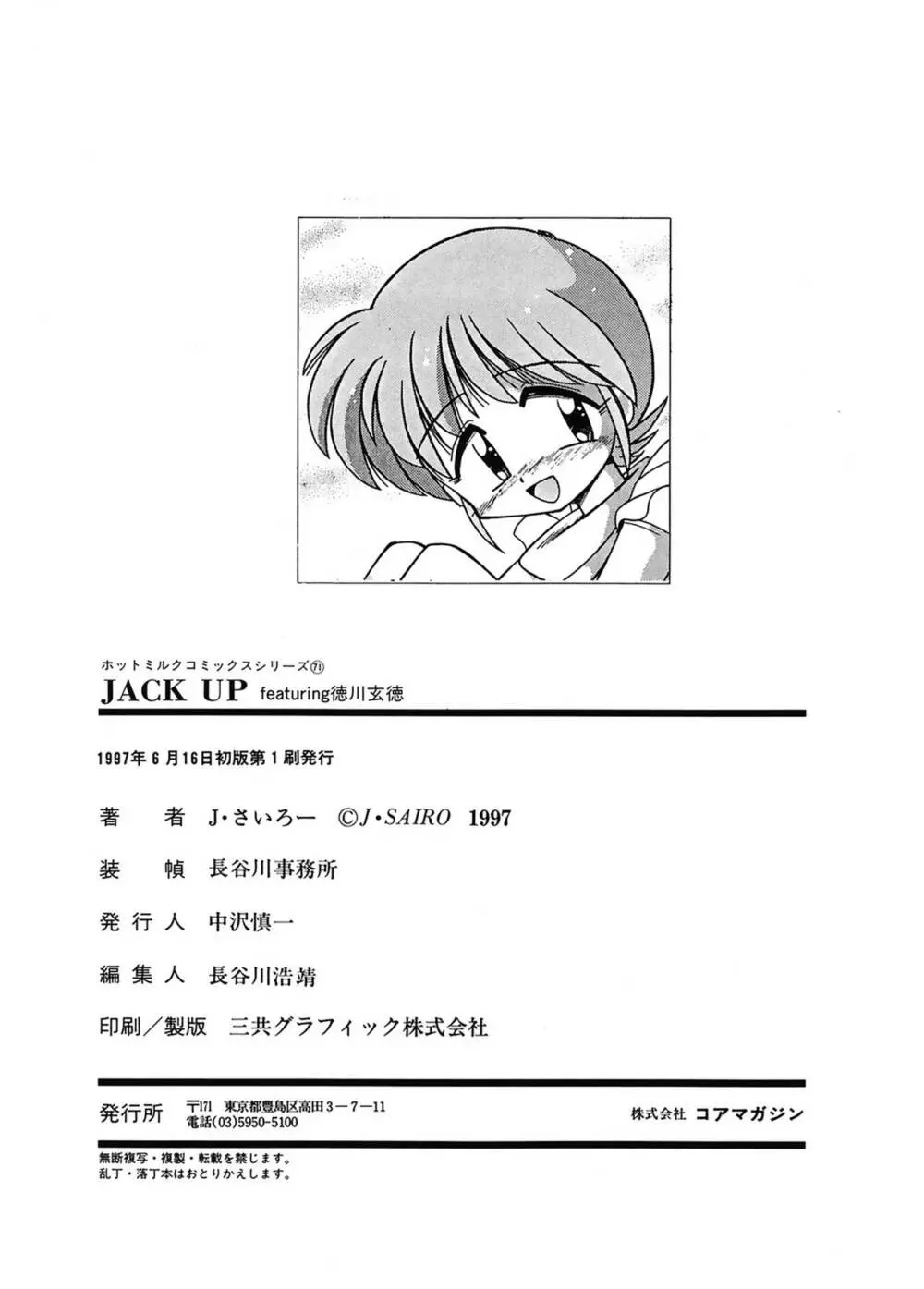 JACK UP featuring徳川玄徳 215ページ
