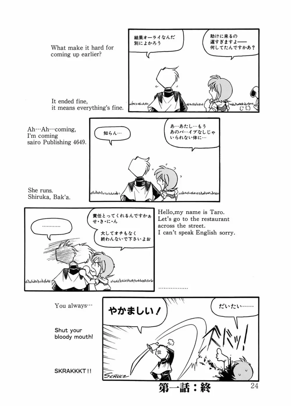 JACK UP featuring徳川玄徳 24ページ