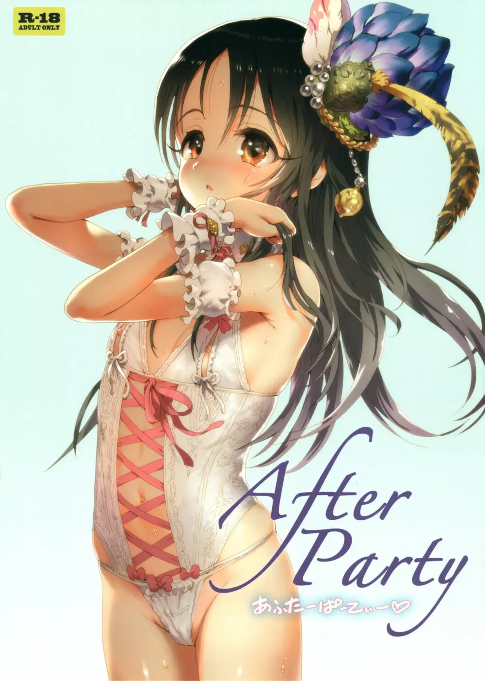 After Party 1ページ