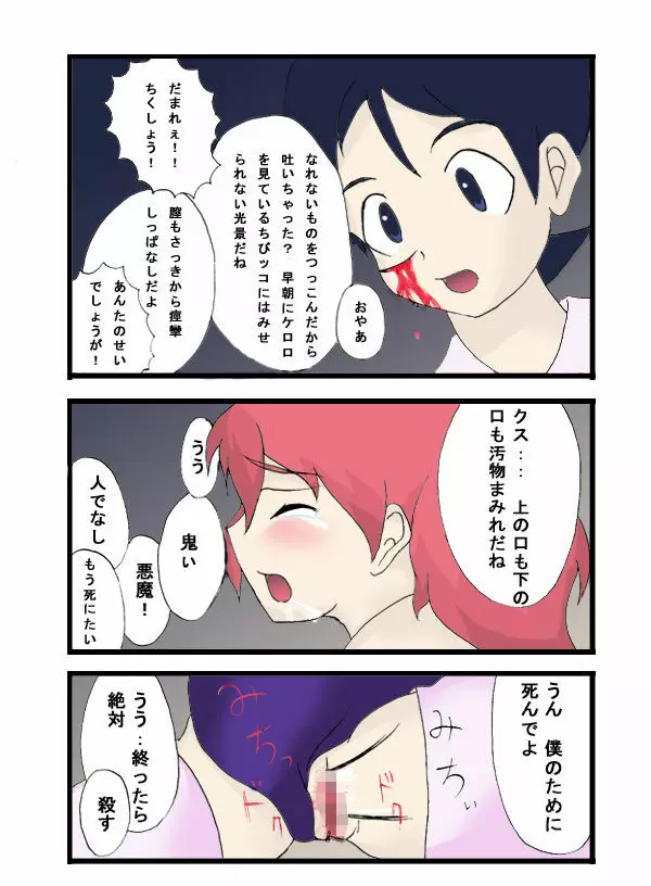 Seifuku Tenshi 14ページ