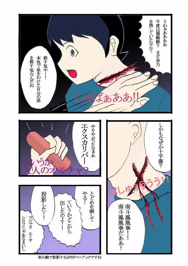 Seifuku Tenshi 16ページ