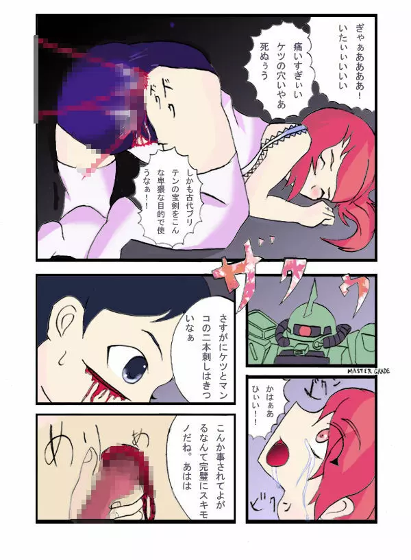 Seifuku Tenshi 17ページ