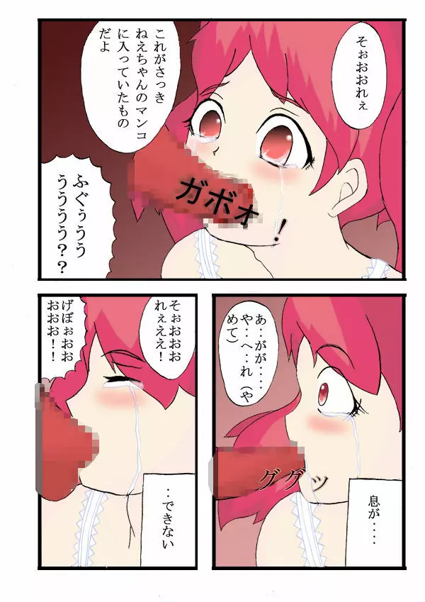 Seifuku Tenshi 23ページ