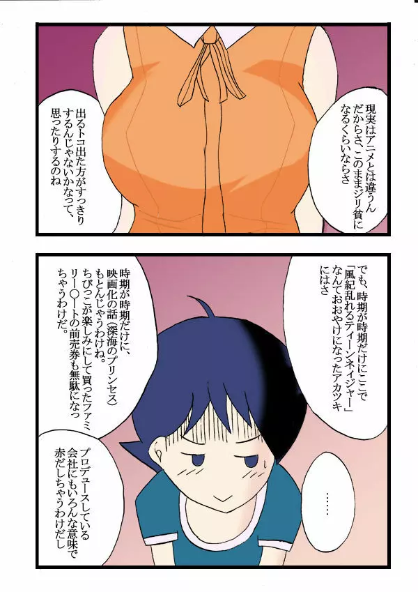Seifuku Tenshi 27ページ