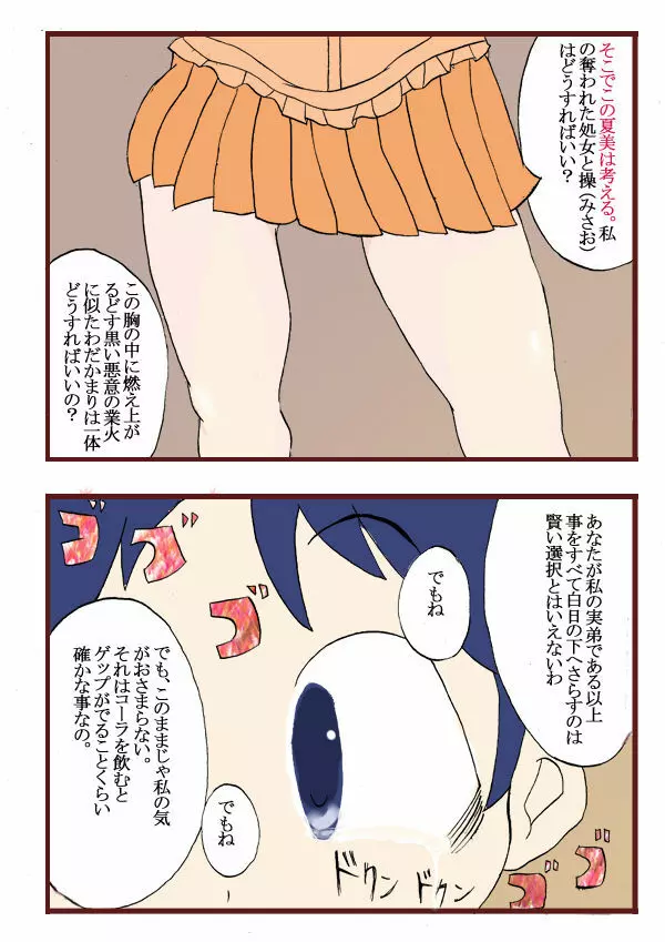 Seifuku Tenshi 28ページ