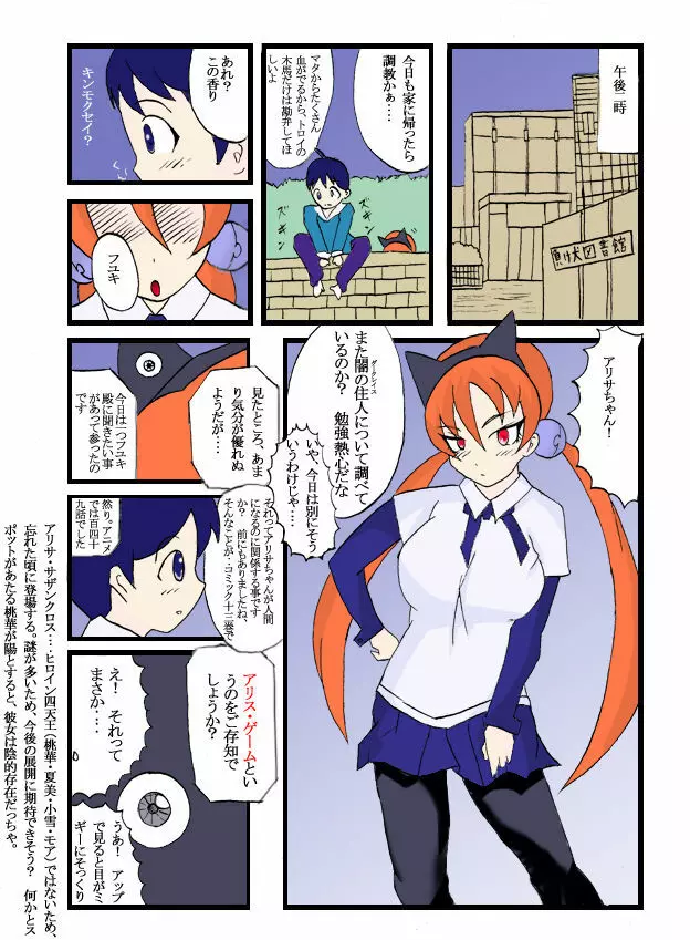 Seifuku Tenshi 34ページ