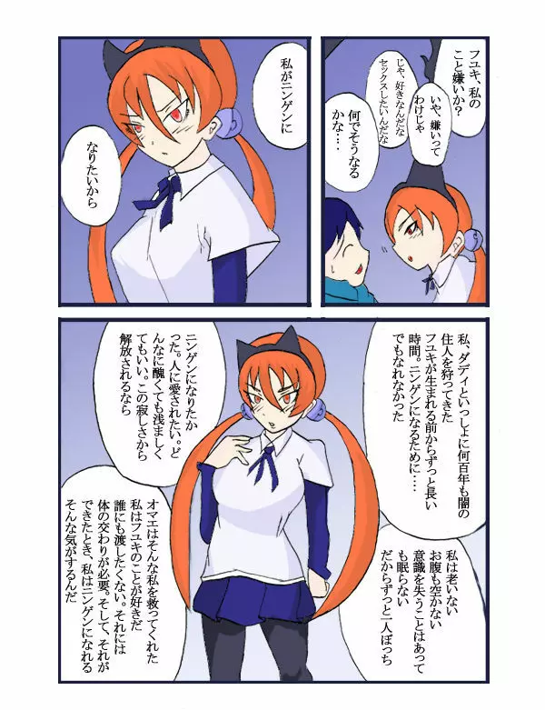 Seifuku Tenshi 38ページ
