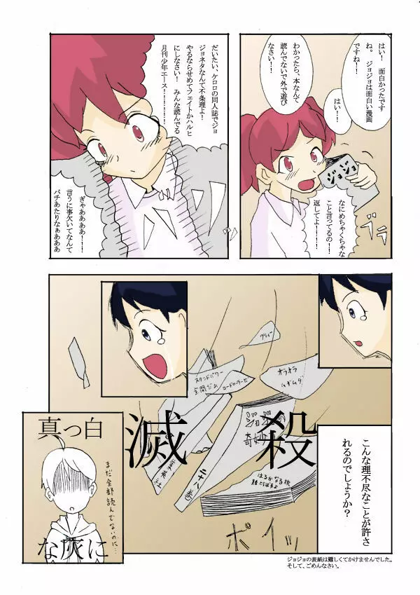 Seifuku Tenshi 4ページ